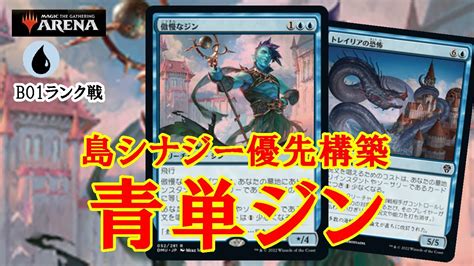 【mtgアリーナ】ジンこそ正義！青単ジンでランク戦＃mtgaゲーム実況 Youtube