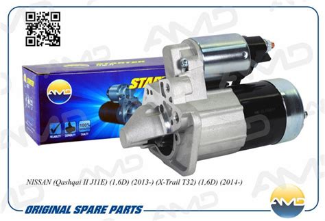 Стартер Nissan Qashqai J11E 1,6D 13-/X-Trail T32 1,6D 14- AMD - AMD арт ...