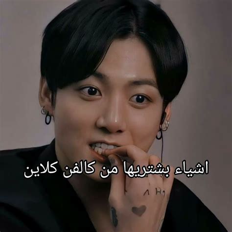 محد شاف بتسنامجونجينيونقيجيهوبجيمينتايجونغكوكارميز Army Bts