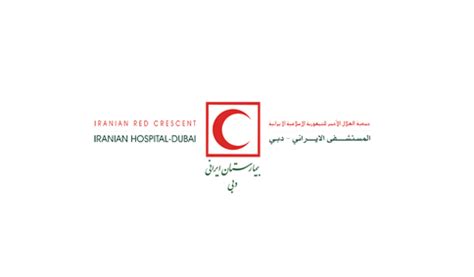 Iranian Hospital in Jumeirah, Dubai, UAE