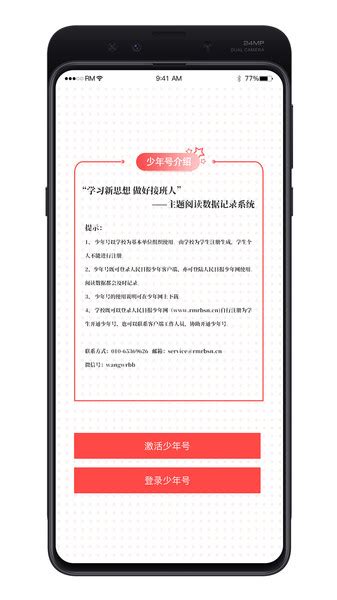 人民日报少年版下载 人民日报少年客户端appv520 安卓版 极光下载站