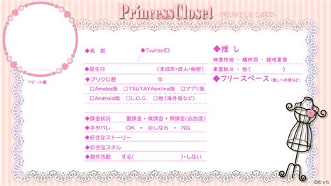 【プリクロ】profile Card（twitter用）【配布＆書き方】 むぅちの日記