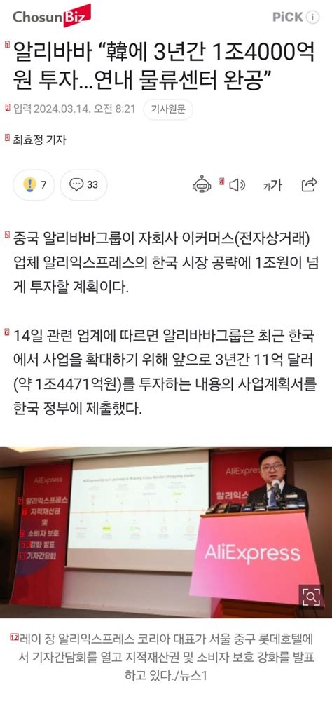 알리바바 “韓에 3년간 1조4000억원 투자연내 물류센터 완공” 촬스의 이슈와 유머