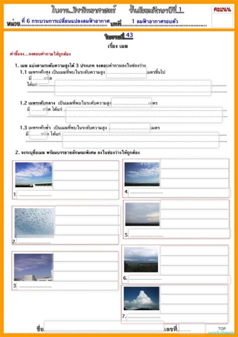 ใบงานที่3 เรื่องชนิดของเมฆ ใบงานเชิงโต้ตอบ Topworksheets