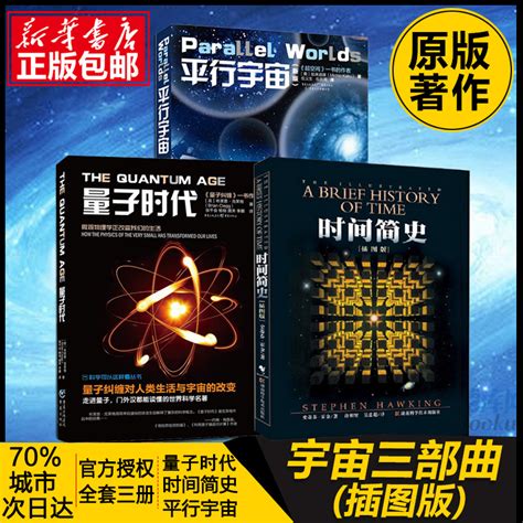 【新华正版】时间简史 插图版 量子时代 平行宇宙（共3册）宇宙知识畅销科普读物史蒂芬 霍金原版经典著作套装全3册百科书 虎窝淘