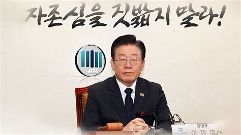 검찰 대장동 · 성남fc 의혹 이재명 기소배임 등 5개 혐의