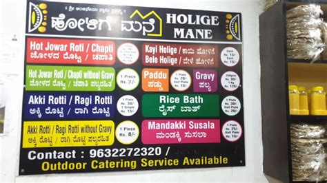 Menu At Holige Mane Hrbr Layout Bengaluru