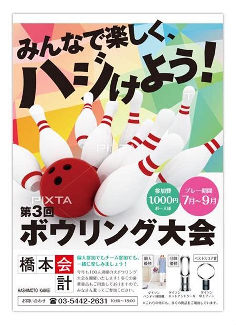 さんの事例・実績・提案 第3回安心会計ボーリング大会 ボウリング大会のチラ クラウドソーシング「ランサーズ」