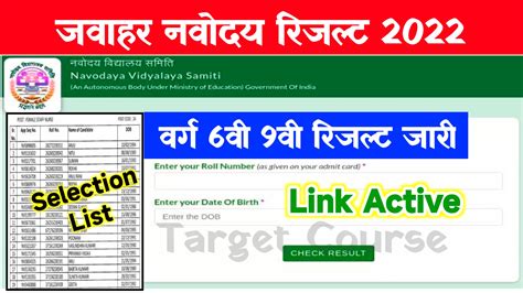 Jnvst Result 2022 Download Link Class 6 And 9