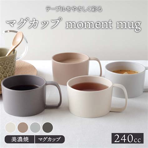 【楽天市場】【最大2000円offクーポン19 2000～116 159】マグカップ Moment Mug マグ カップ 洋食器