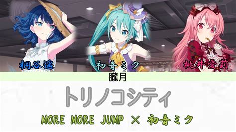 【プロセカ】トリノコシティmore More Jump × 初音ミク 歌詞付き Youtube