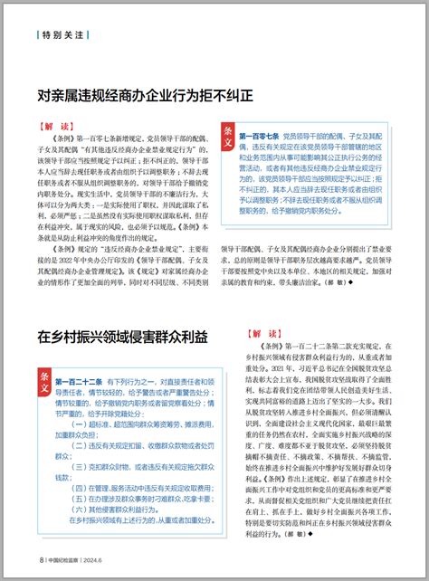 《中国共产党纪律处分条例》新增或修改的重点条文解读 党建活动 湖南第一工业设计研究院有限公司