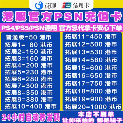 PSN港服充值卡80 150 200 300 400 500 600 750 800 1000HK PS5点卡PS4代码预付卡 小编推荐