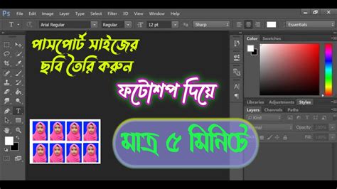 পাসপোর্ট সাইজের ছবি তৈরি করুন মাত্র ৫ মিনিটে। How To Create Passport Size Photo In Photoshop