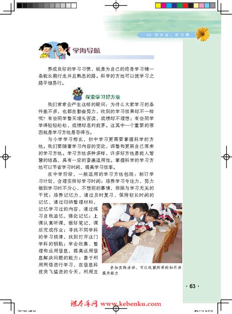 2 好方法，好习惯3课文粤教版七年级思想品德上册课本书好学电子课本网