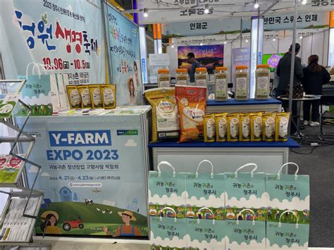 청주시y Farm Expo 2023 귀농귀촌 청년창업 고향사랑 박람회 참가 네이트 뉴스