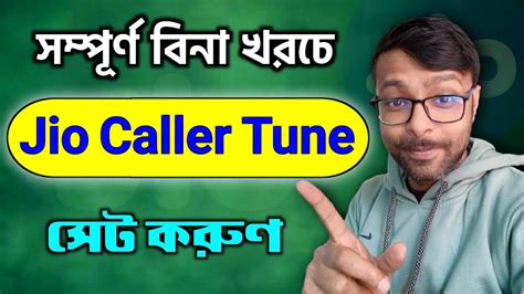 How To Set Free Jio Tune Bpan Tech Youtube