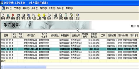 金蝶k3 Wise仓库管理系统生产领料单出库流程详细操作步骤） 金蝶服务官网