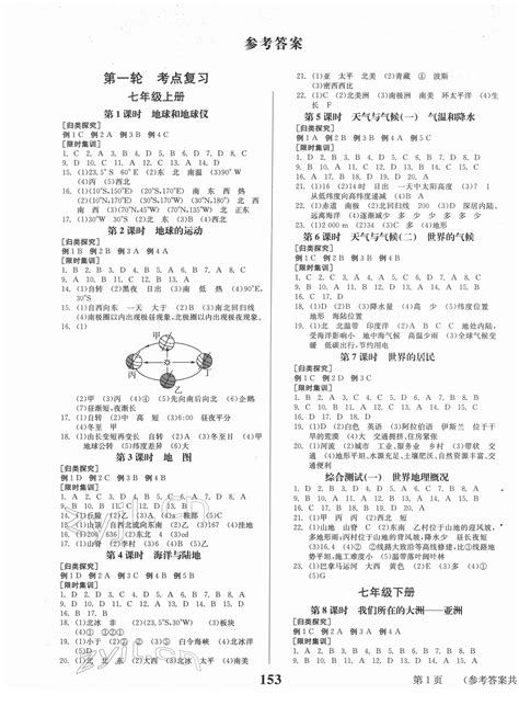 全程夺冠中考突破地理所有年代上下册答案大全——青夏教育精英家教网——