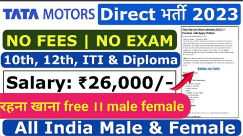 Tata Motors Ltd Job Vacancy Iti Job Vacancy Iti Campus