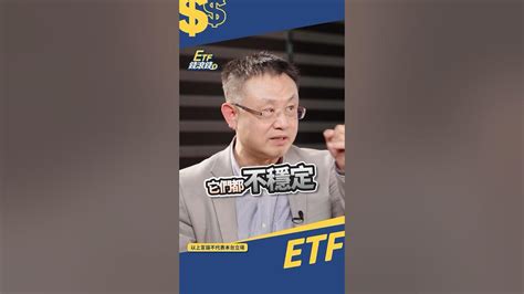 「這檔超穩」高股息008780091900929 大家換來換去都是不信任 Etf Etf錢滾錢 Cmoneyschool