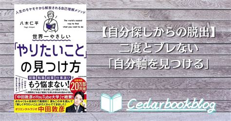 【最短要約】世界一やさしい「やりたいこと」の見つけ方｜もう自分探しで悩まない！｜【就活支援】planer＠社会人コンビ