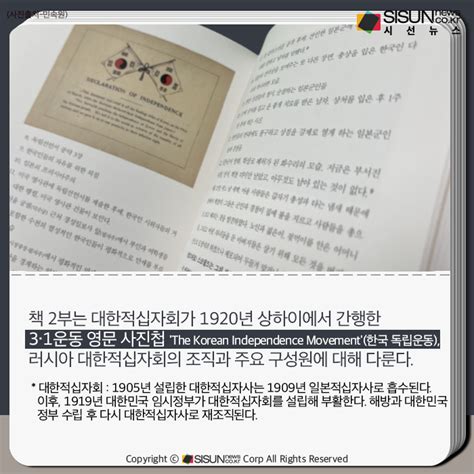 카드뉴스 대한적십자사의 독립운동과 역사적 의미