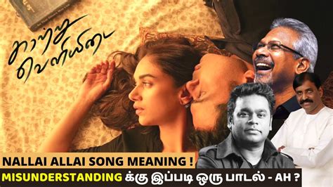 Kaatru Veliyidai Nallai Allai Song Lyric Breakdown Mani Ratnam Ar Rahman Vairamuthu