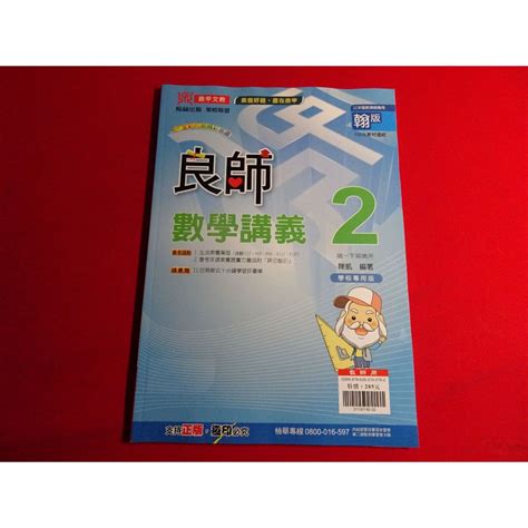 【鑽石城二手書店】國中參考書 108課綱 翰林版 良師 國中 數學 講義 2 一下 1下 鼎甲 112出版p 教師用 蝦皮購物