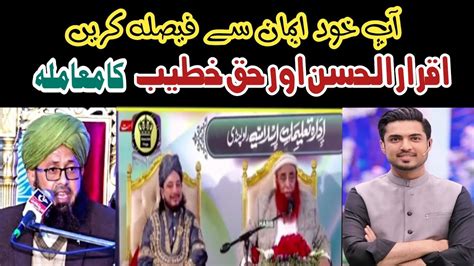 Iqrar Ul Hassan Aur Haq Khateeb Ka Mamla Allama Muzzamil Umar Kazmi