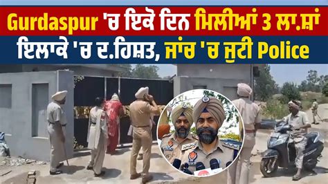 Gurdaspur ਚ ਇਕ ਦਨ ਮਲਆ 3 ਲ ਸ ਇਲਕ ਚ ਦ ਹਸਤ ਜਚ ਚ ਜਟ