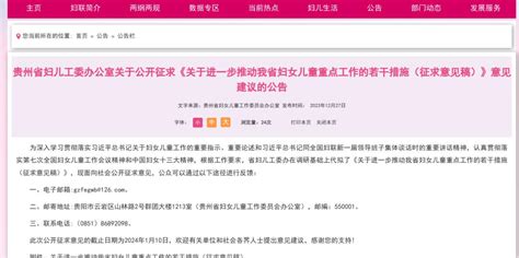 18条措施 与你相关——《关于进一步推动我省妇女儿童重点工作的若干措施（征求意见稿）》公开征求意见澎湃号·政务澎湃新闻 The Paper