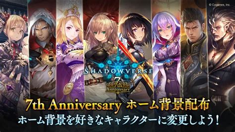 Cygames、『シャドウバース』が7周年記念特別キャンペーン情報を生配信で発表！ 「毎日10パック無料キャンペーン」や「shandowverse 7th Anniversary