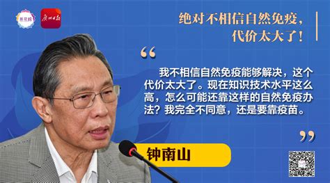 疫情反弹？自然免疫是否靠得住？钟南山的“金句”来了