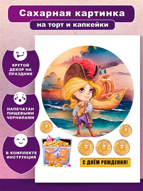 Сахарная картинка для торта и капкейков на день рождения Пират Девочка ...