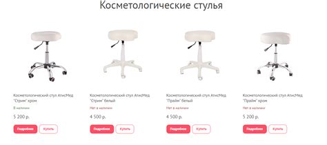 Стулья для косметолога - купить в Москве косметологические стулья