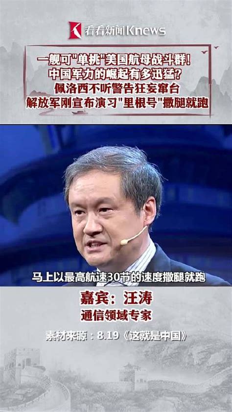 中国武库舰能一舰单挑美国航母群 中国军力崛起有多迅猛？ 新浪新闻