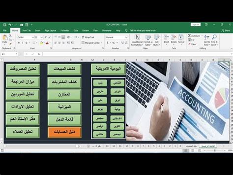 كورس اكسل محاسبي تصميم نظام محاسبي كامل على الاكسل ج3 عمل دليل الحسابات