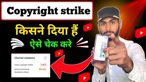 Copyright Strike Kisne Diya Hai Kaise Pata Kare Copyright Strike