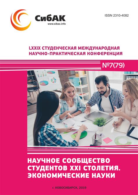 Lxxix Студенческая международная научно практическая конференция