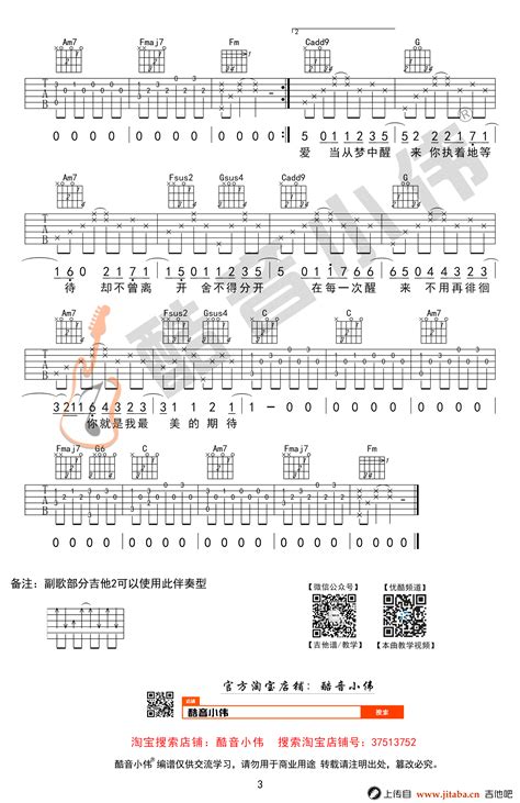 最美的期待吉他谱 周笔畅 C调指法中级版 弹唱教学 简谱网