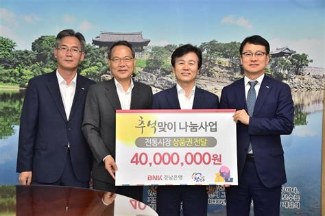 Bnk경남은행 진주시에 ‘전통시장온누리상품권 기탁 경남데일리