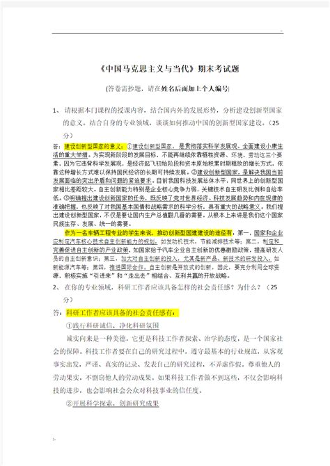 华工《中国马克思主义与当代》期末考试题 文档之家