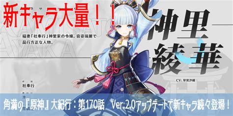 【原神プレイ日記】角満の『原神』大紀行：第170話 Ver20アップデートで新キャラ続々登場！ コロコロオンライン｜コロコロコミック公式