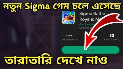 Sigma Game Update Sigma Game Official Update Today How To Update