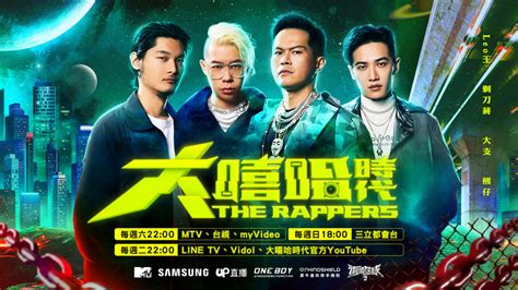 Mtv音樂頻道 《大嘻哈時代》the Rappers