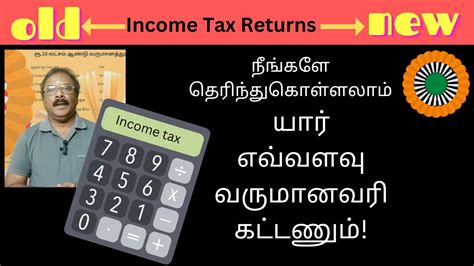 New Tax Regime Vs Old Tax Regime நமக்கு பலன் தருவது எது Youtube Music