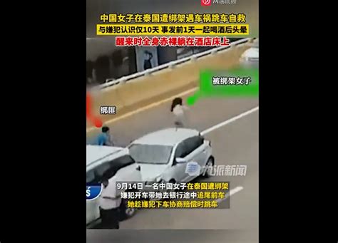 遊泰國注意｜背心熱褲華女曼谷遭綁架勒索 遇車禍逃脫 有片 Am730