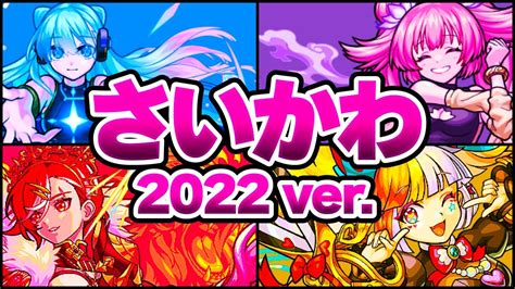 超厳選！最高にかわいいキャラランキングtop10《2022実装キャラ対象》【モンスト】 モンスト動画まとめ