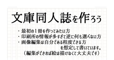 文庫同人誌を作ろう（けっき） 小説投稿サイトノベルアップ＋